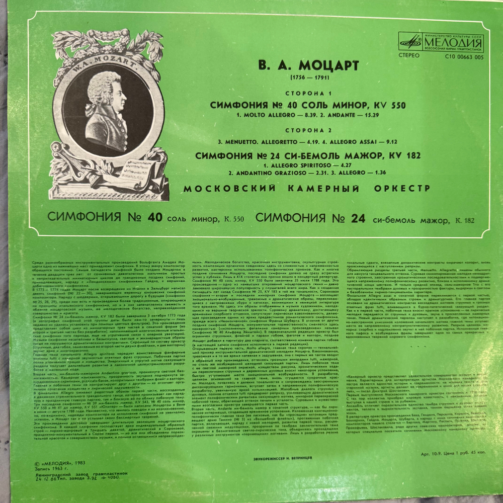 Виниловая пластинка Моцарт –Симфония № 40 · Симфония № 24 (Мелодия) LP