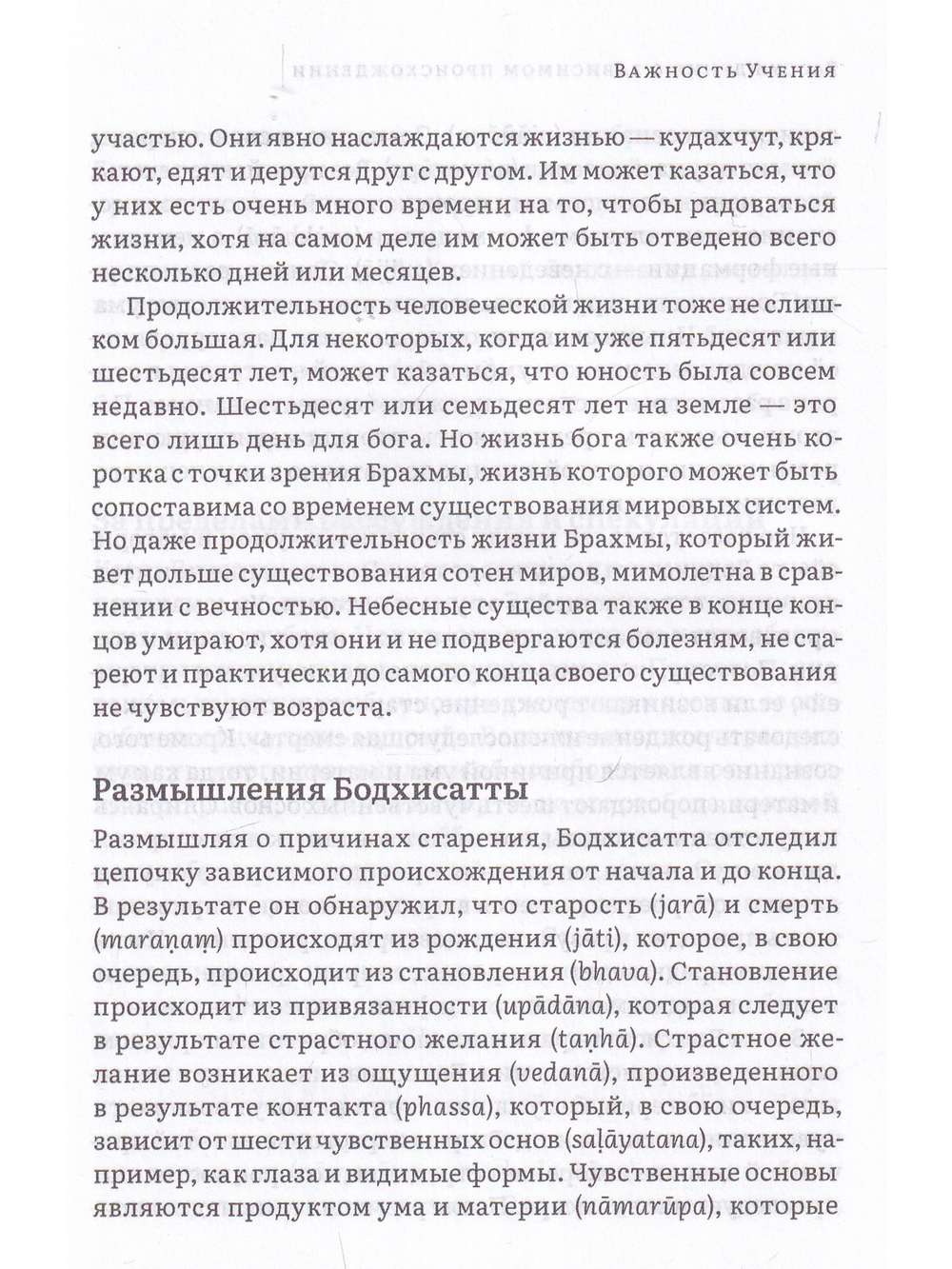 Рассуждения о зависимом происхождении. Беседы о медитации