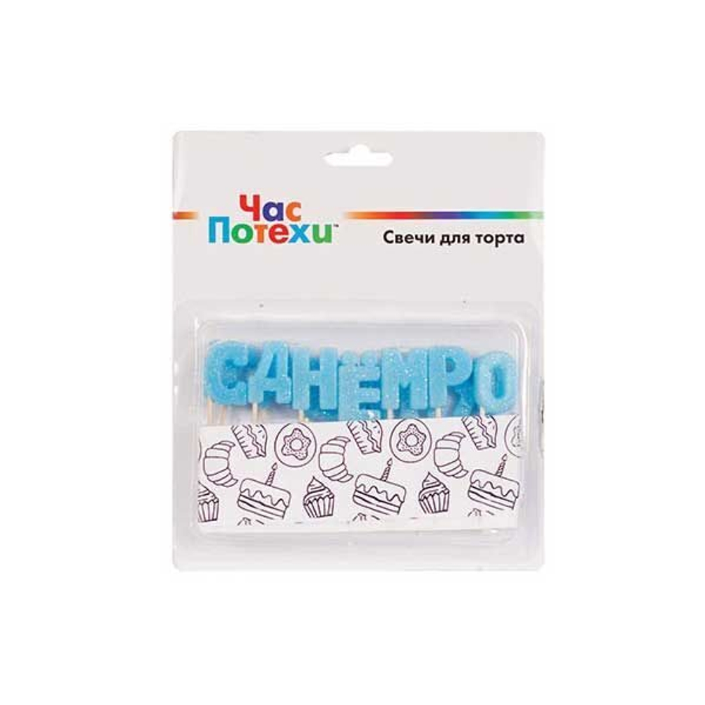 Свечи д/торта на пиках С ДР голуб блеск