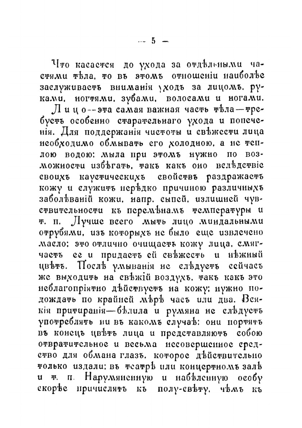 Светская благовоспитанная молодая женщина: Сборник правил и наставлений, как держать себя с тактом во всех слоях общества и дома | Светлов О.П.