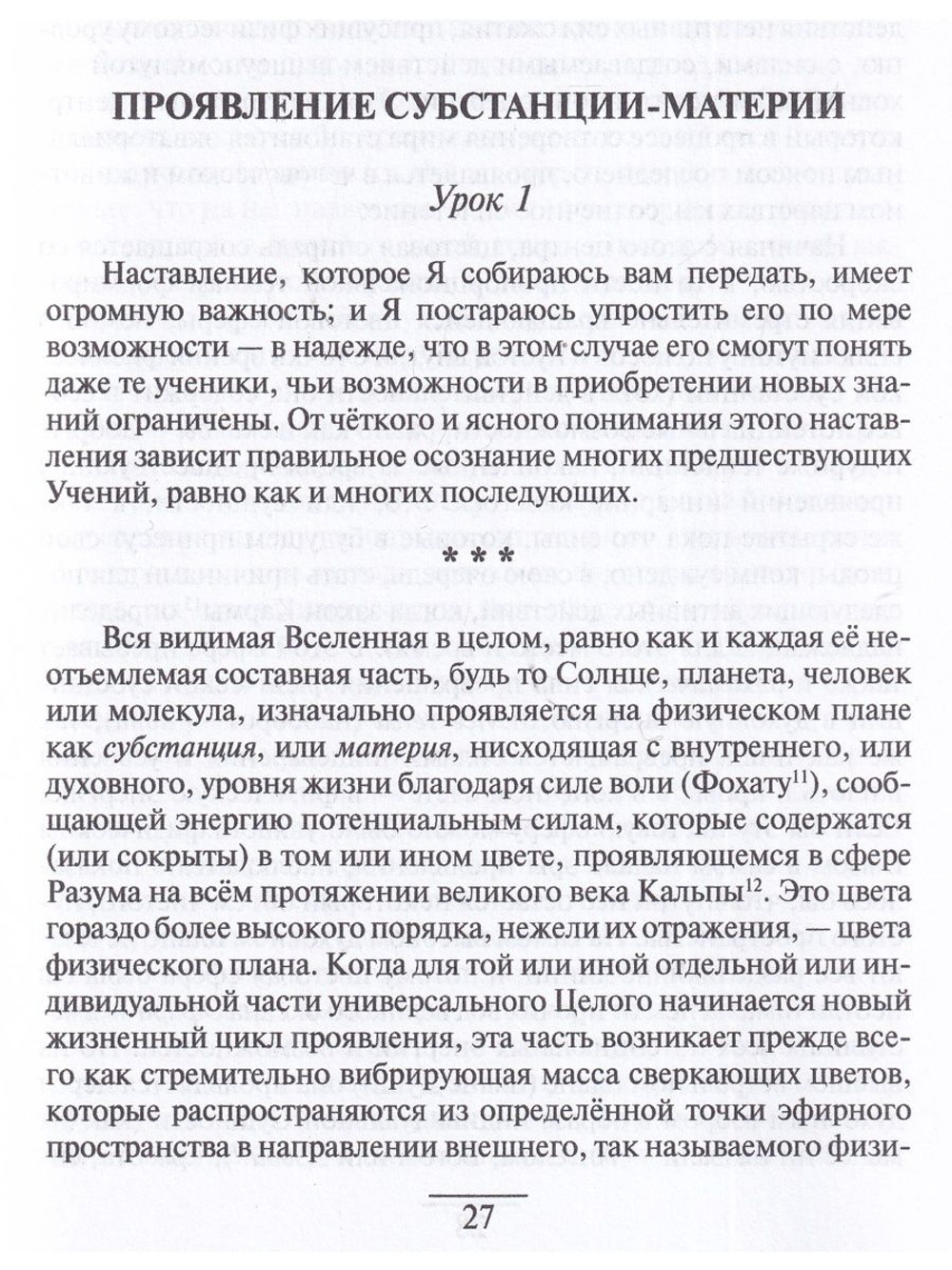 Учение Храма т.1