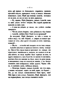 Юрий Милославский или Русские в 1612 году | М. Н. Загоскин