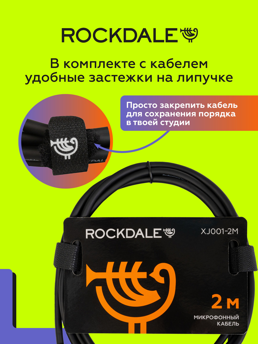 Микрофонный кабель XLR-jack ROCKDALE XJ001-2M 2 метра