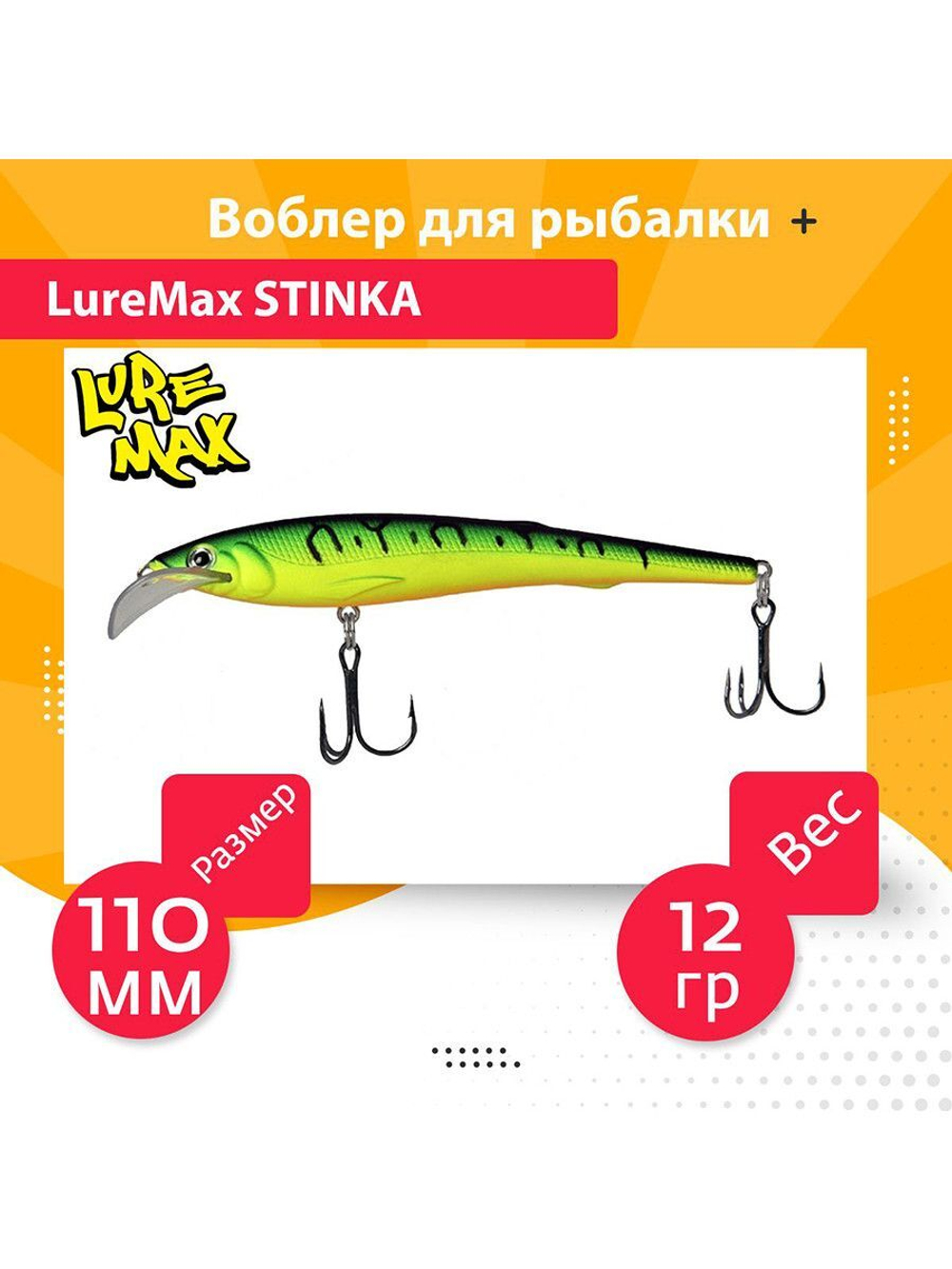 Воблер для троллинга STINKA 110FMR-093 12 г, от 1-1,5м