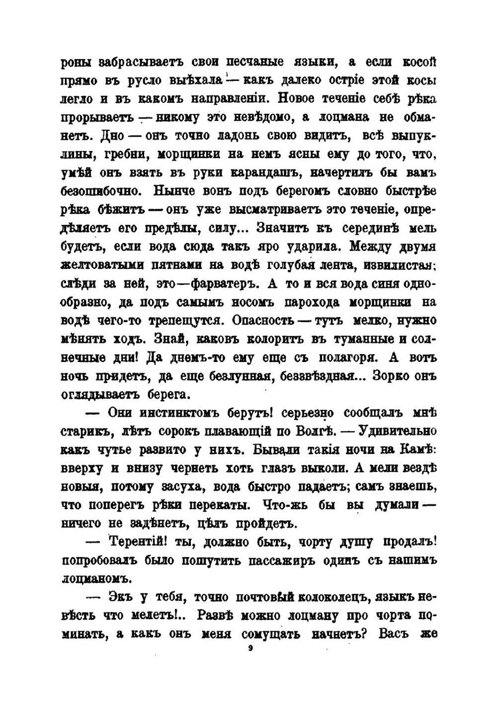 Кама и Урал. (очерки и впечатления) | Немирович-Данченко Василий Иванович