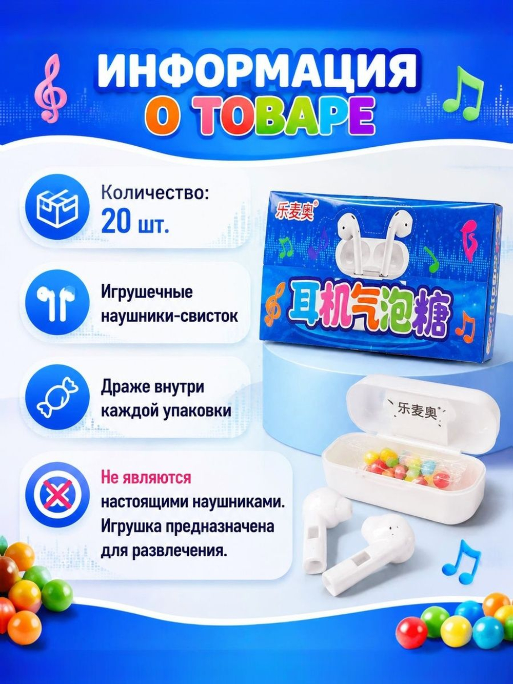Конфеты-драже LeMao Наушники фруктовые в игрушечном кейсе, 20 шт * 6 г