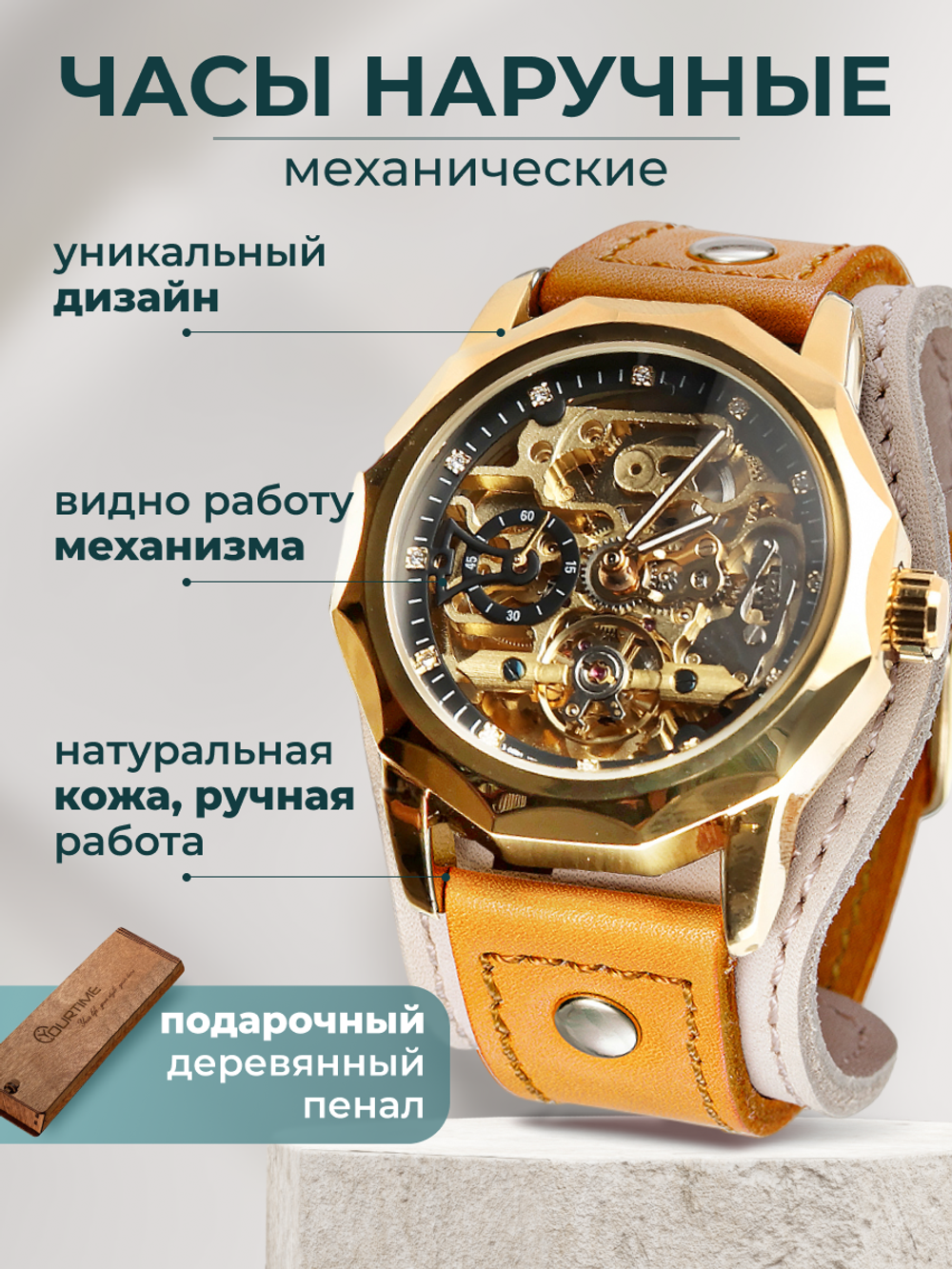 Часы скелетоны женские механические Desire 2.0 YOURTIME