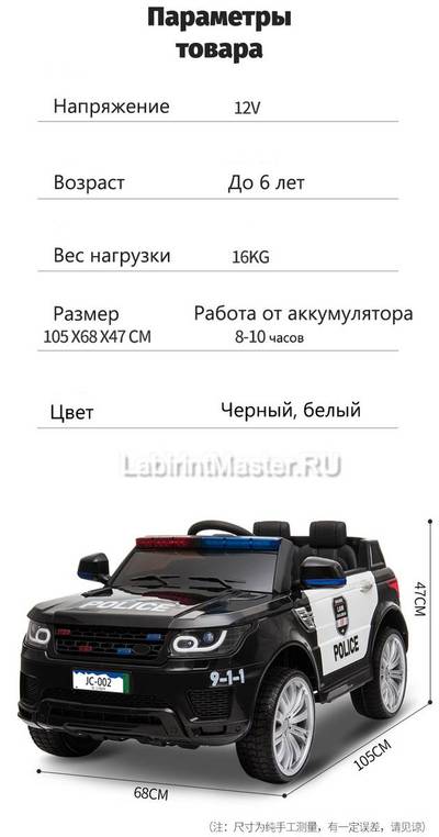 Детский электромобиль LS-528-2 "POLICE"