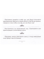 Маленькая книга хороших советов для успешных продаж