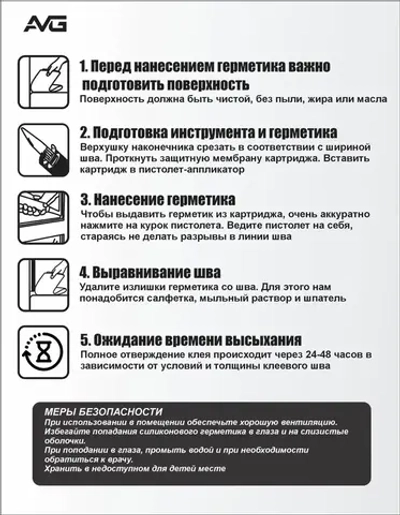 AVG Силиконовый герметик 240г белый 2шт.