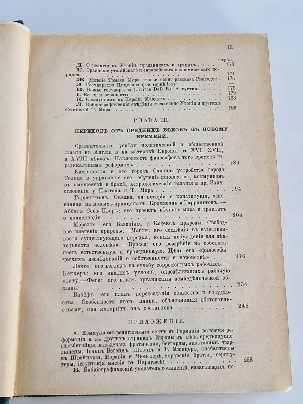 "История социальных систем. Том 1". Д.Щеглов. 1891г. - антикварная книга