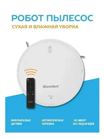 Робот-пылесос PROVAC TITAN, сухая/влажная уборка