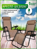 Кресло-шезлонг Фиеста арт.СК-175/B с подстаканником (2шт.в упаковке (каркас черный, ткань светло-коричневая))