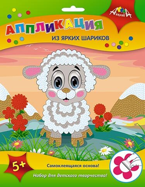 Набор ДТ Аппликация из ярких шариков А4- "Белая овечка" 5+ е/п