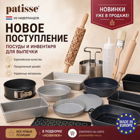 Новинки PATISSE