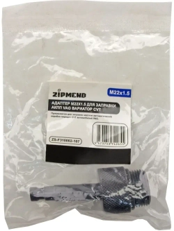 Адаптер M22×1.5 для заправки АКПП VAG вариатор CVT