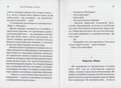 От Соловков до святой Земли. Паломнические очерки русских писателей