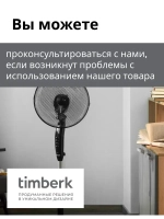 Вентилятор напольный 12" Timberk T-SF1201