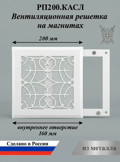 Вентиляционная Решетка РП Касл 200х200 Белый