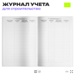 Общий журнал работ (форма КС-6), для строительных организаций, А4, 56 страниц, Докс Принт