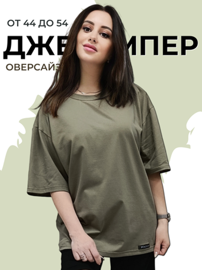24426 Джемпер оверсайз с нашивкой пике хаки (54)