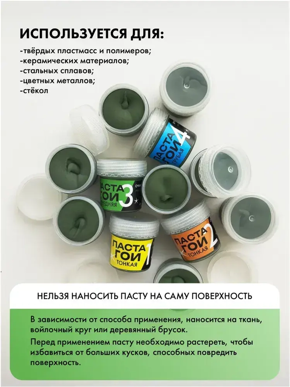 Паста ГОИ комплект №1, №2, №3, №4, по 35 грамм