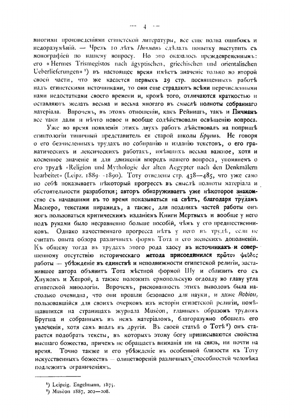 Бог Тот | Тураев Борис Александрович