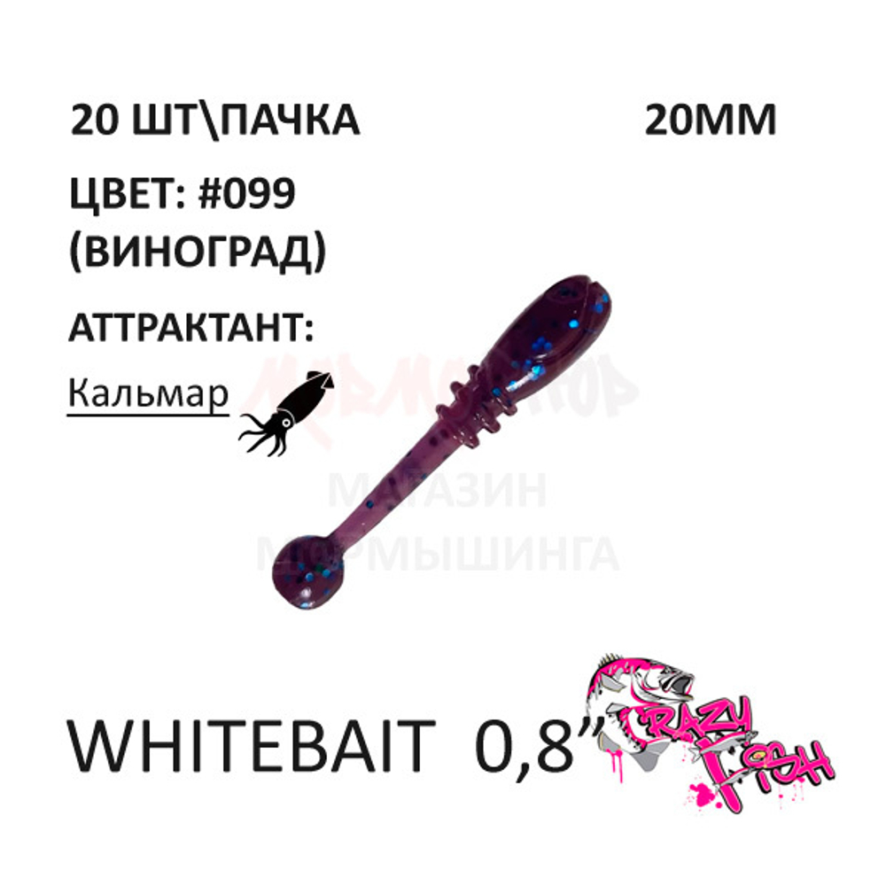 Whitebait 20 мм - силиконовая приманка от Crazy Fish (20 шт)