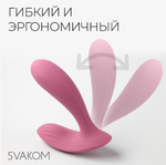 Вибромассажер интерактивный Svakom Erica розовый 10,4 см