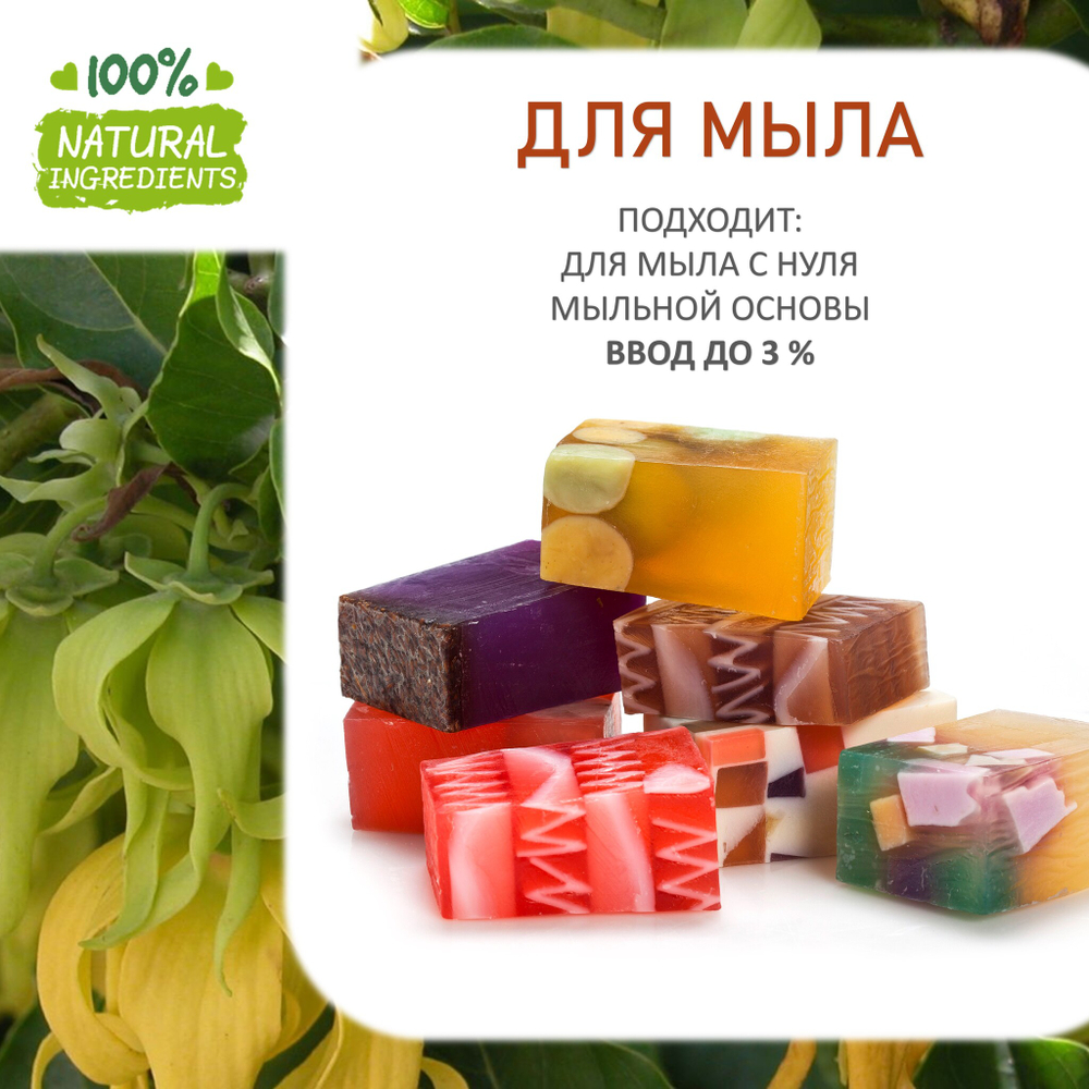 Иланг-иланг, отдушка для свечей и мыла