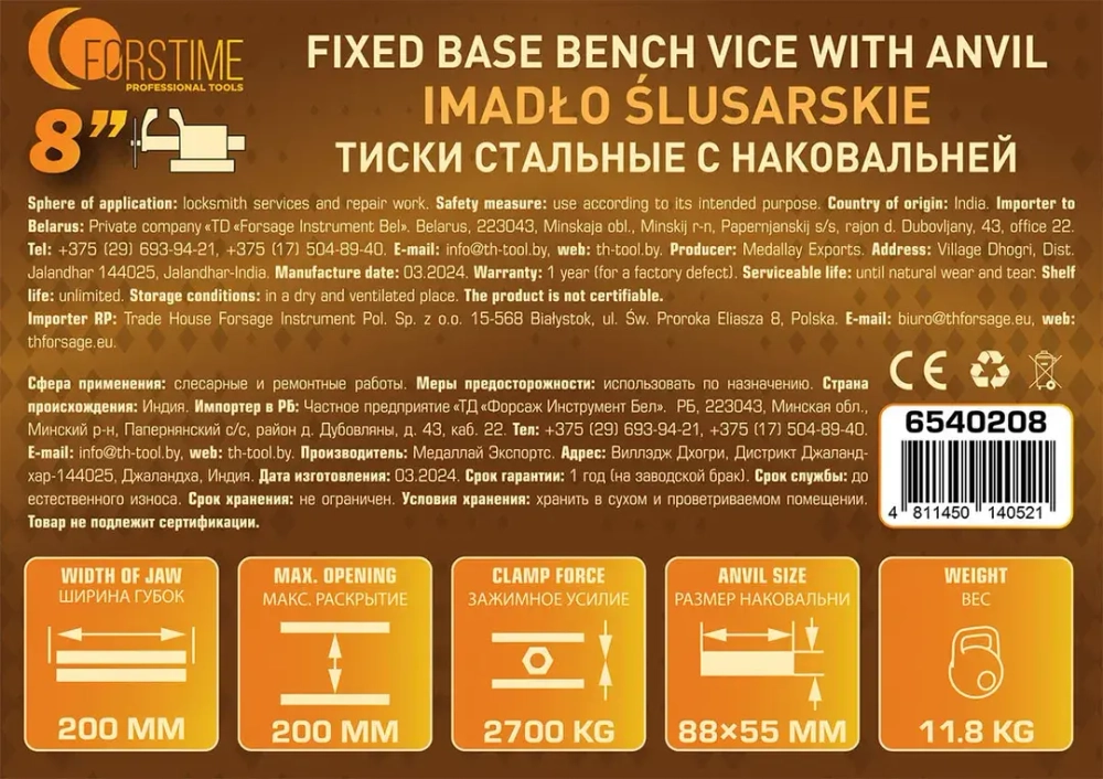 Тиски стальные с наковальней 8''(200мм) FORSTIME FT-6540208