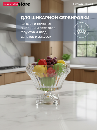 Ваза для конфет, печенья, фруктов 22,2х20,5 см.