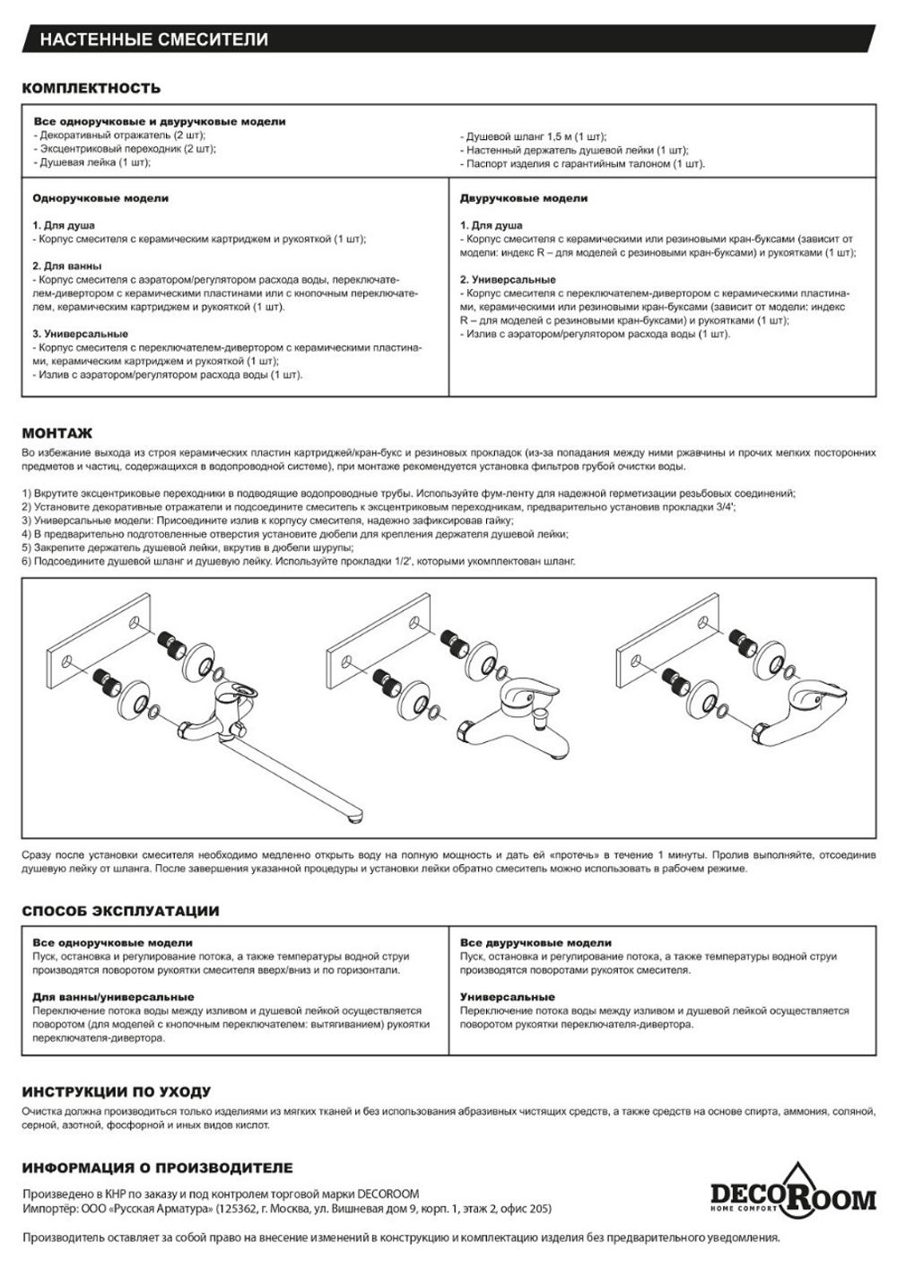 Смеситель DECOROOM DR50011R двуручный для умывальника монолитный