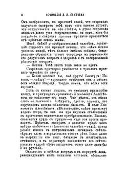 Собрание сочинений. Том 9 | Стахеев Дмитрий Иванович