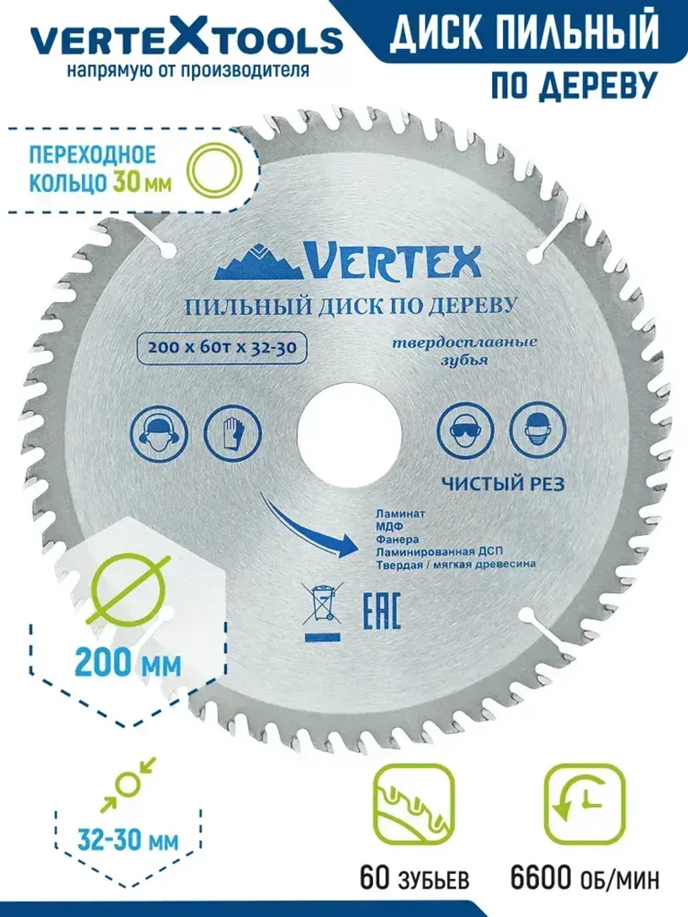 Пильный диск по дереву 200Х60ТХ32-30