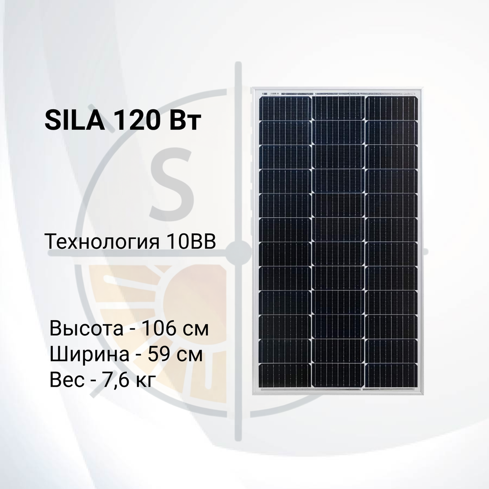 Солнечная батарея SilaSolar 120Вт(Под заказ)