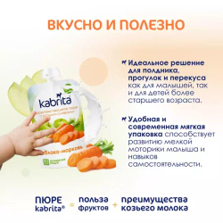 Пюре фруктовое с козьими сливками Яблоко-Морковь Kabrita, с 6 месяцев, 100 г