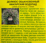 Долихос Ниагарский водопад СМЦ-657