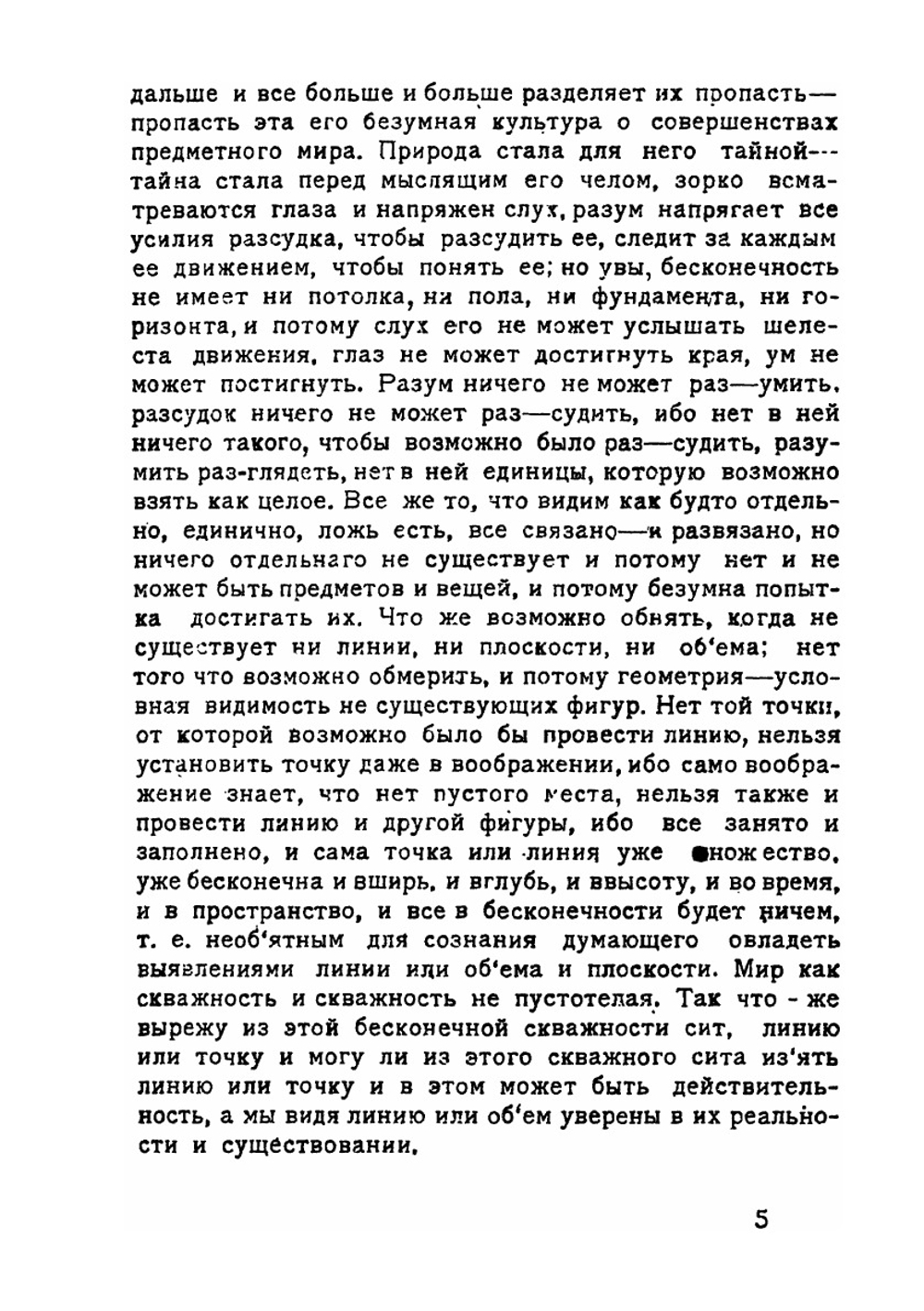 Бог не скинут. Искусство, церковь, фабрика | К. Малевич