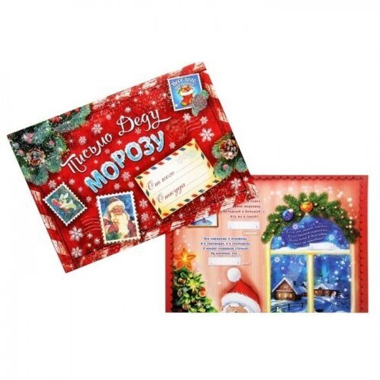 Письмо Деду Морозу с загадками "Подарки"