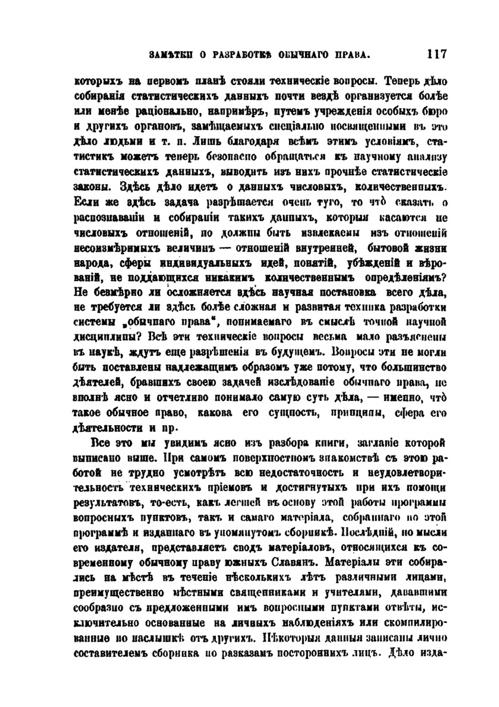 Заметки о разработке обычного права | Ф. И. Леонтович