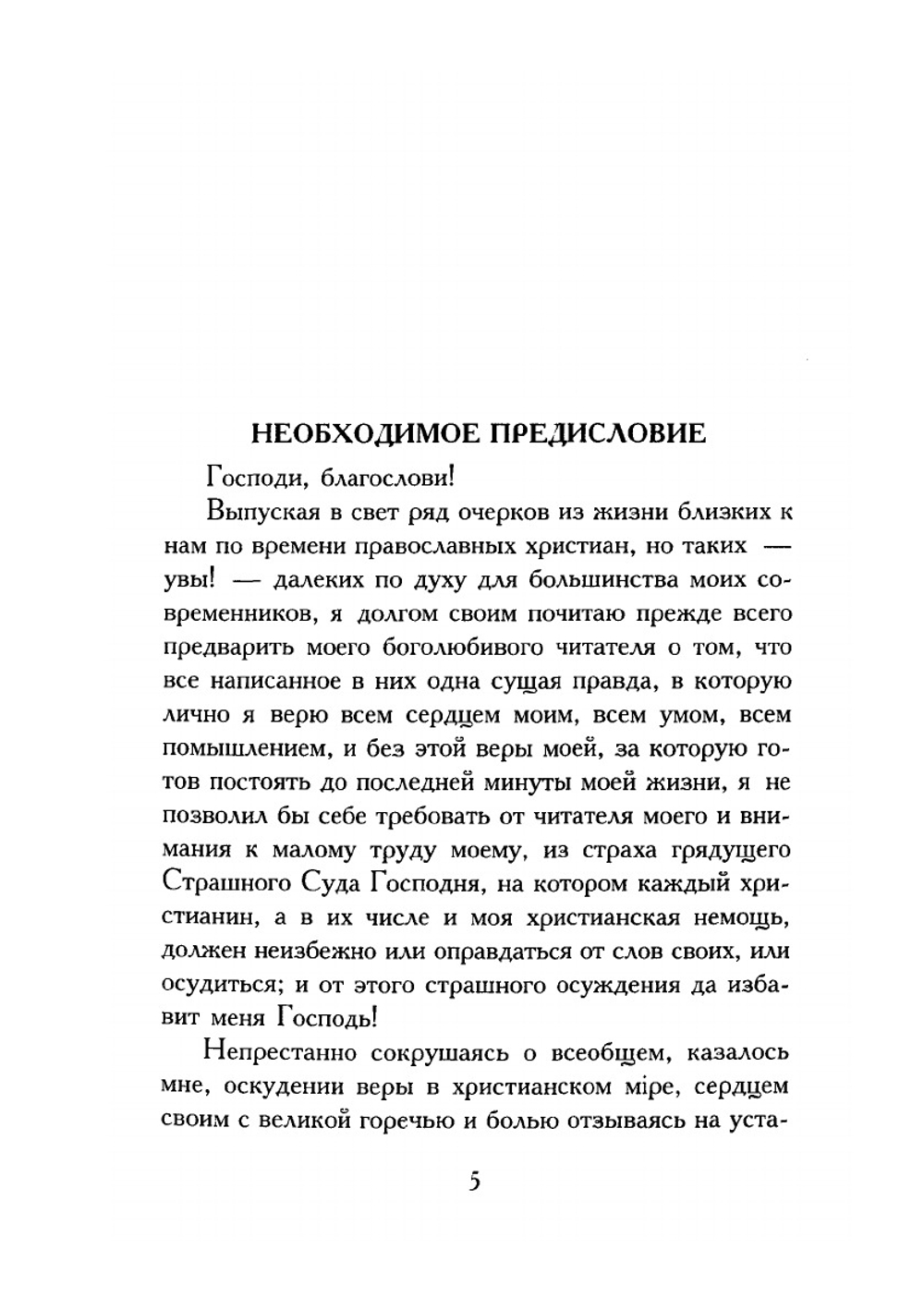 Полное собрание сочинений. Том 2 | С.А. Нилус