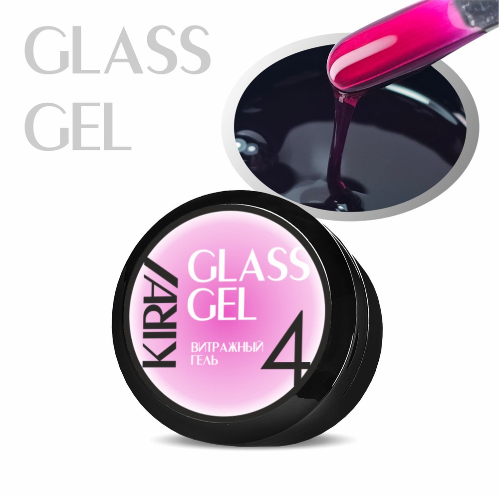 КИРА  гель GLASS GEL 004 15 гр.