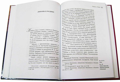 Русский человек. Апостол северных народов свт. Иннокентий Московский. Игумен Максим (Рыжов)