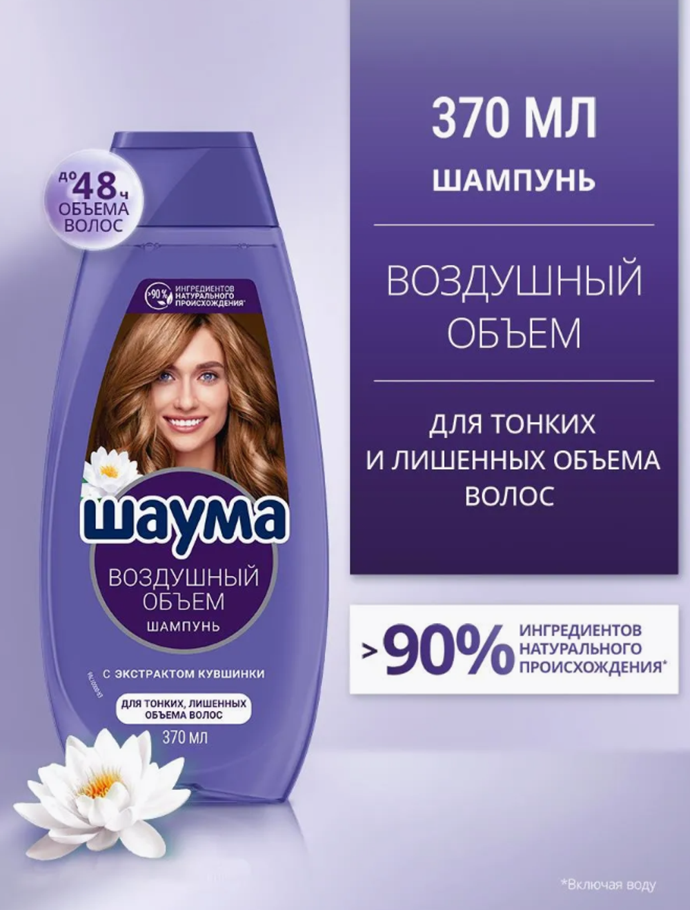 Шаума Шампунь 370мл.Воздушный объём 4515