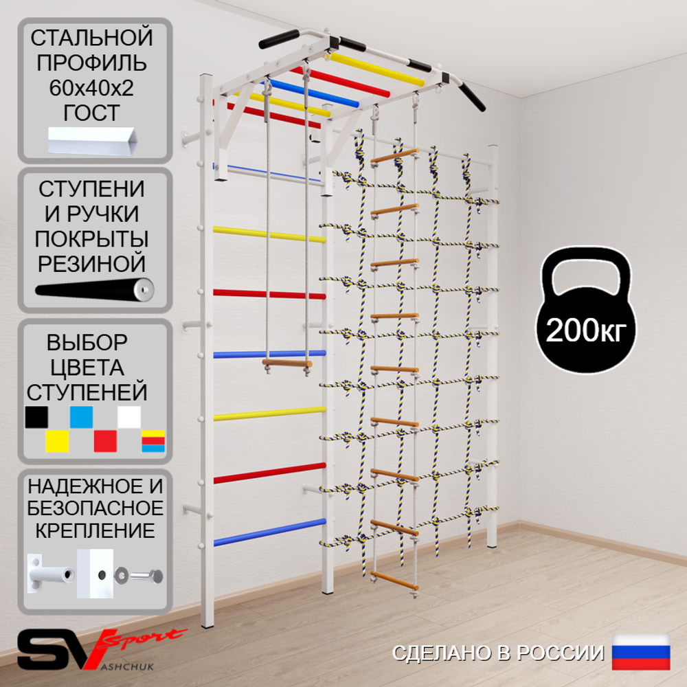 Шведская стенка Sv Sport усиленная 6380 (Турник рукоход/Лестница/Трапеция/Канатный лаз)