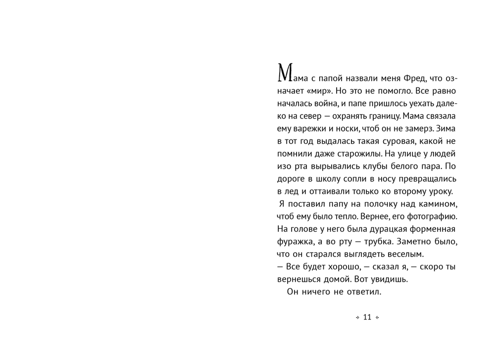 Маленькая повесть о любви