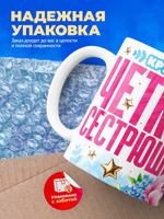 Кружка в подарок сестре на день рождения, 330мл, 1шт