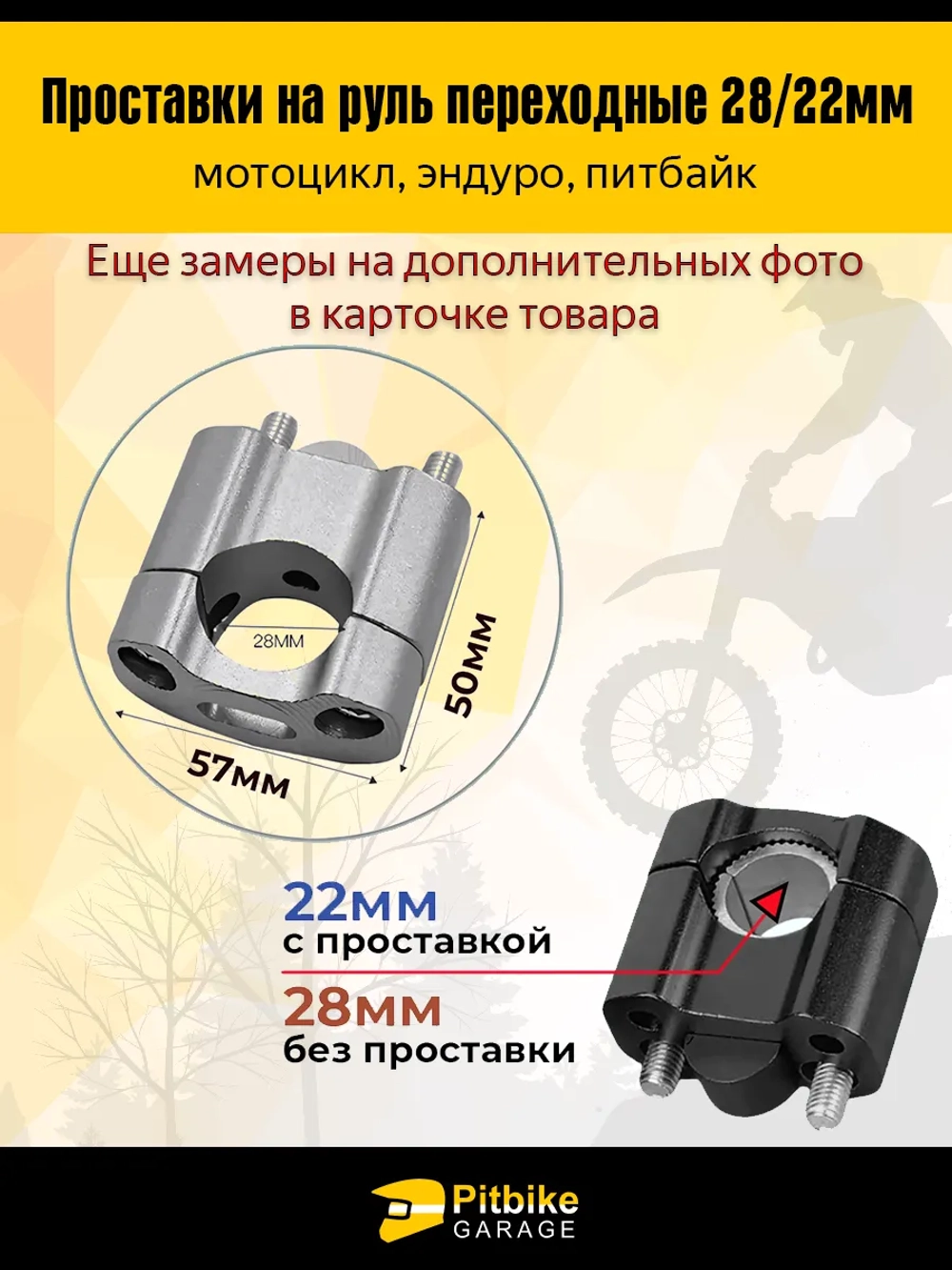 +t Переходные проставки руль мотоцикла эндуро FatBar 28/22мм