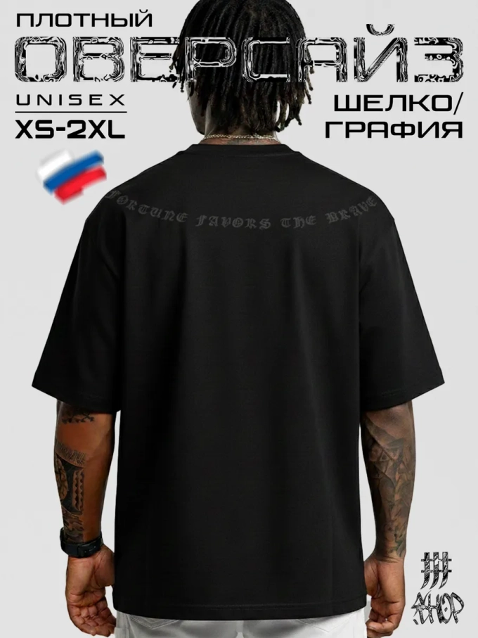 Футболка оверсайз с принтом Удача сопутсвует смелым